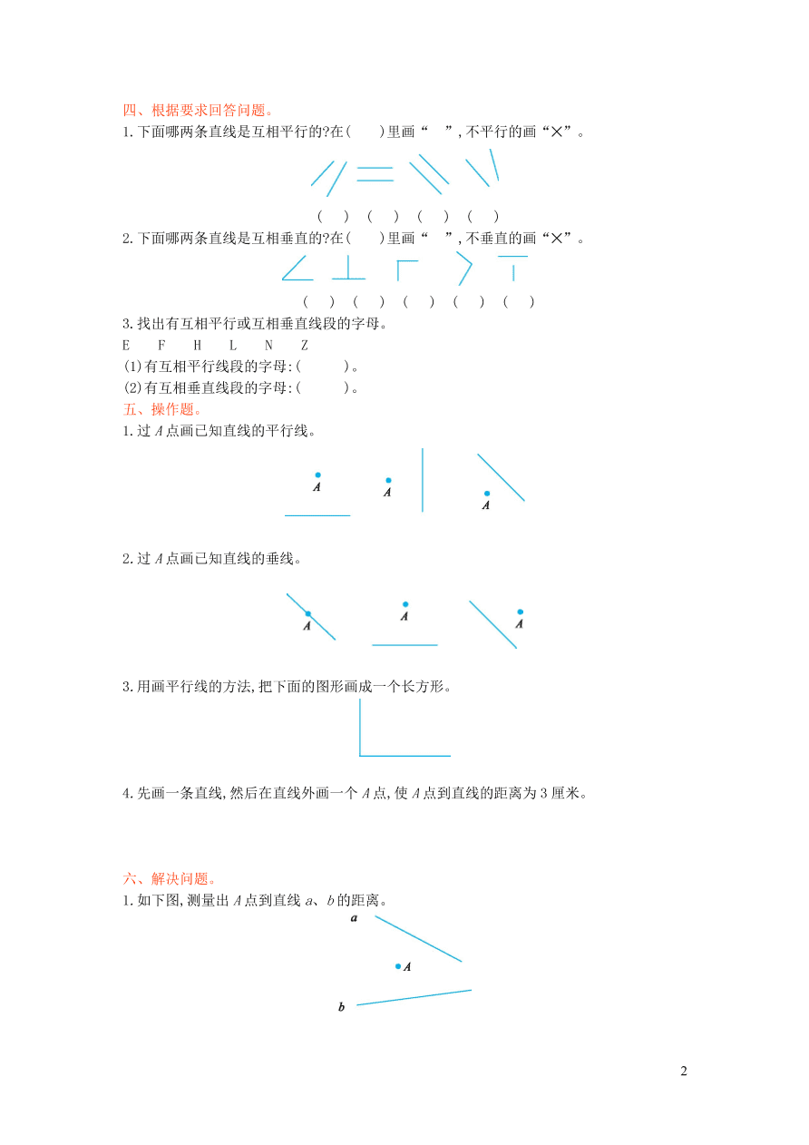 四年级数学上册五相交与平行单元测试卷（西师大版）