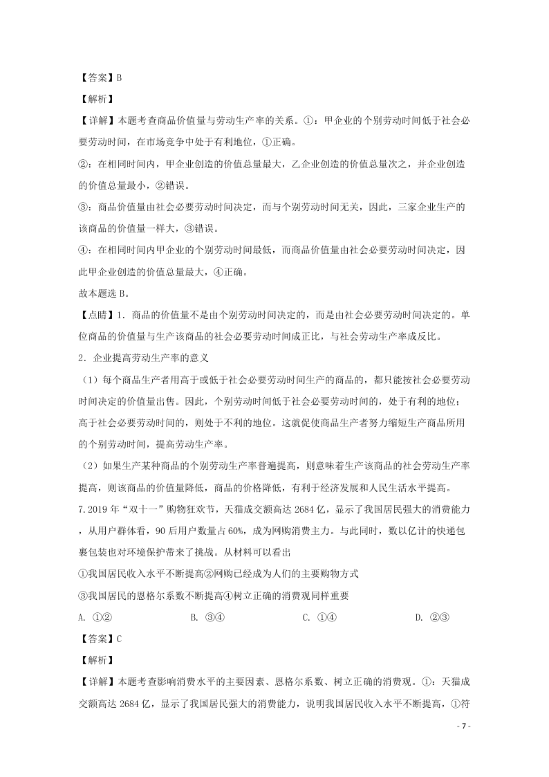 河南省驻马店市2020学年高一政治上学期期末考试试题（含解析）