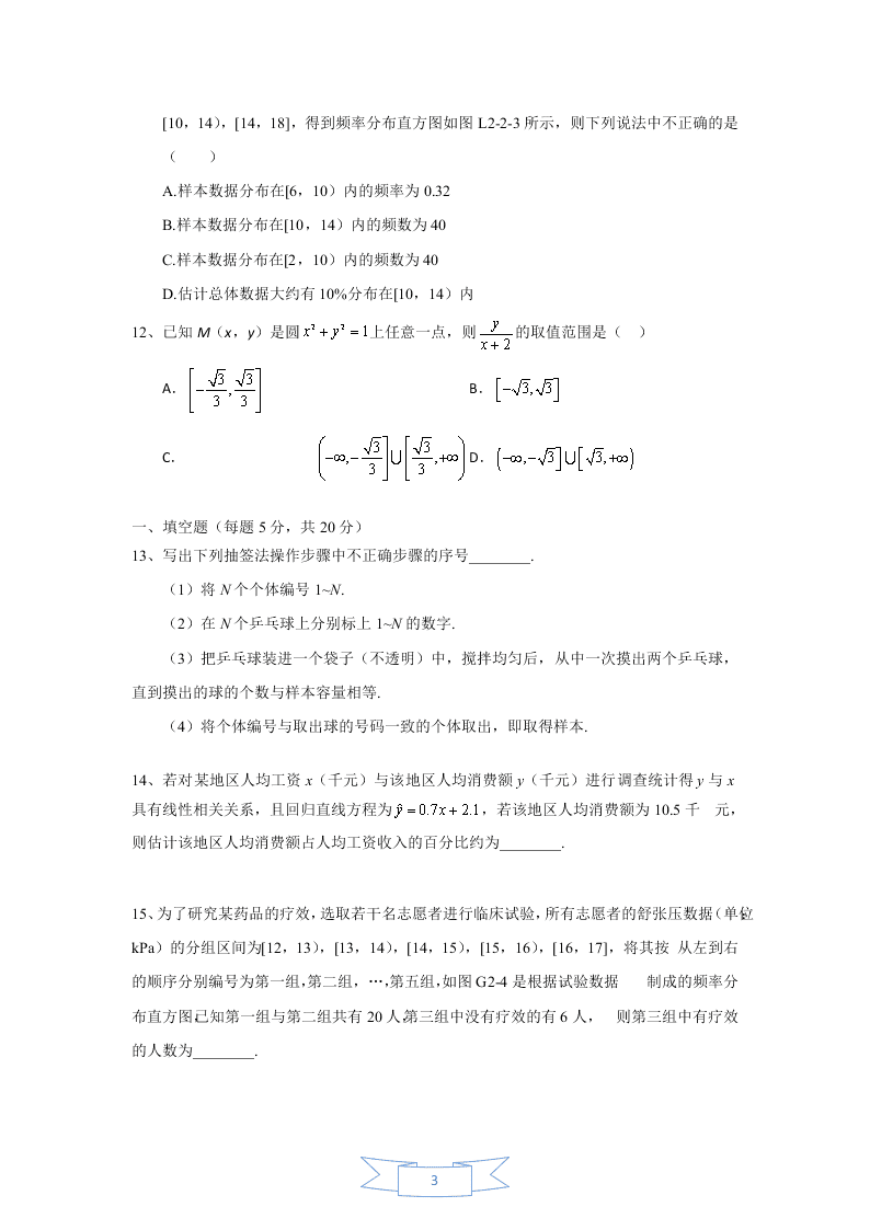 北京临川学校2019-2020上学期第一次月考高二数学文科试卷（无答案） 