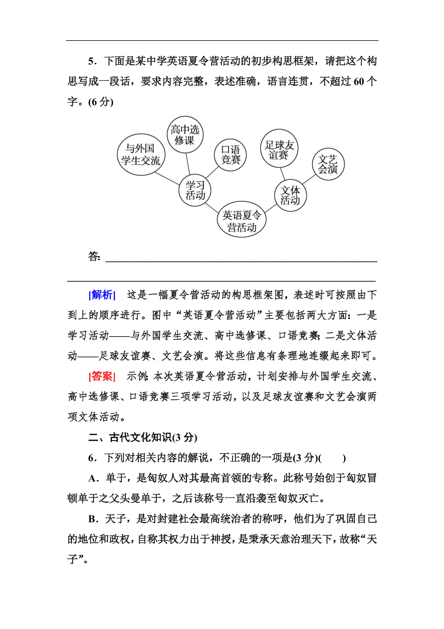 高考语文冲刺三轮总复习 保分小题天天练1（含答案）