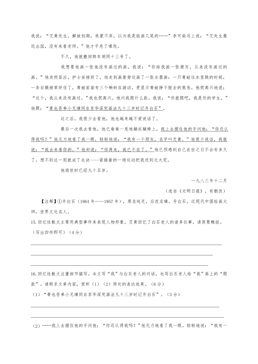 2021江苏江阴华士片八年级上学期语文期中试题