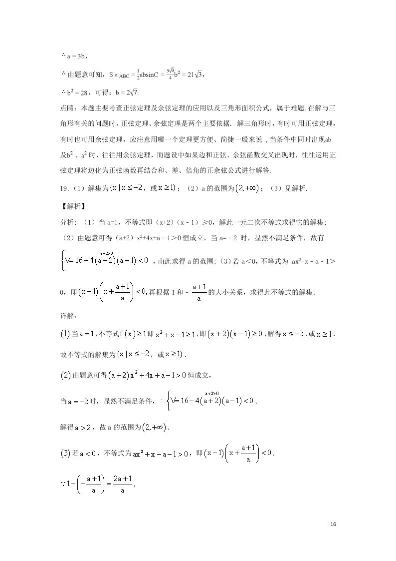 吉林省长春市农安县实验中学2020学年高一数学下学期期末考试试题（含答案）