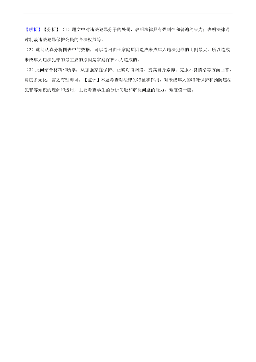 中考政治特殊保护知识提分训练含解析