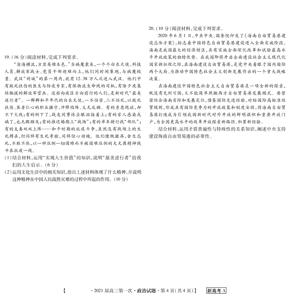 广东省雷州市第三中学2021届高三政治上学期第一次月考试题（PDF）​