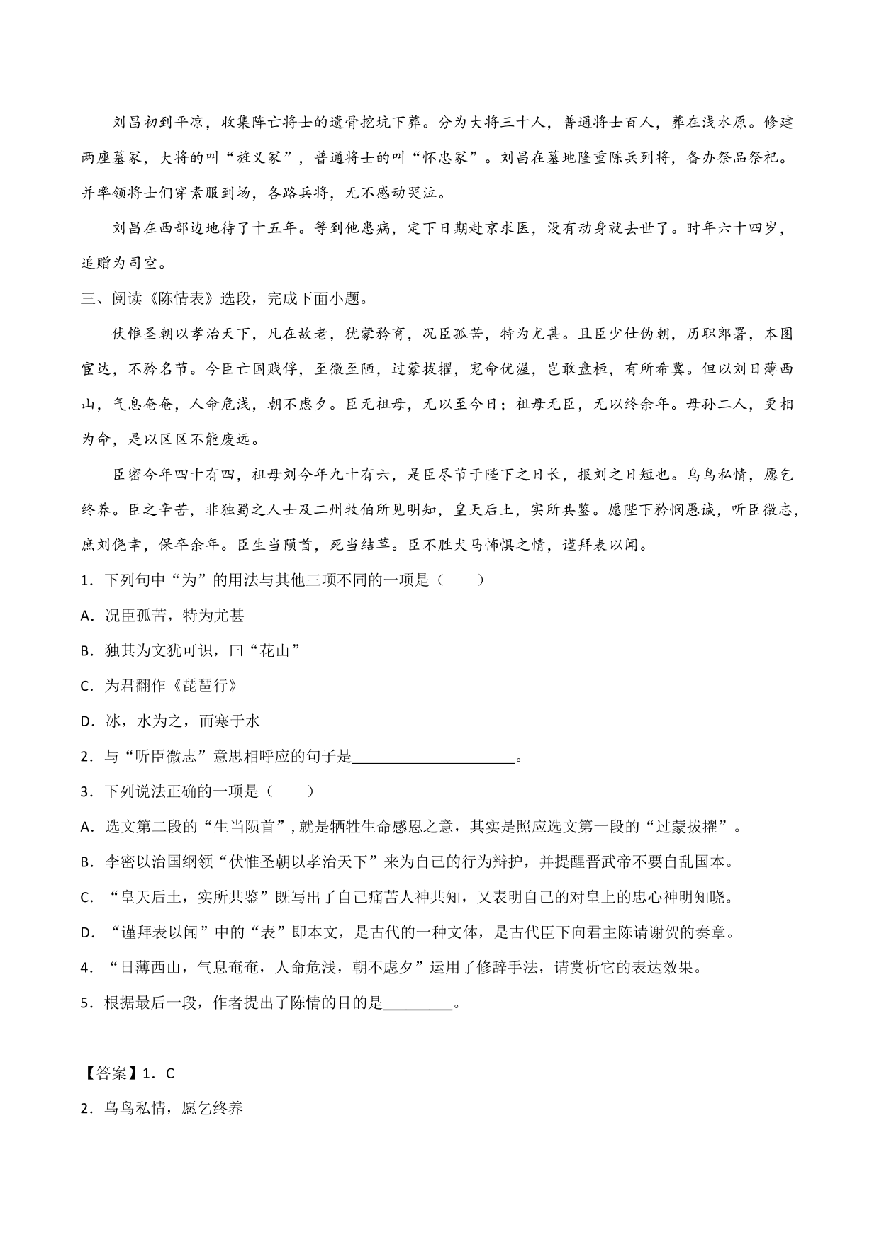 2020-2021学年新高一语文古诗文《琵琶行并序》专项训练