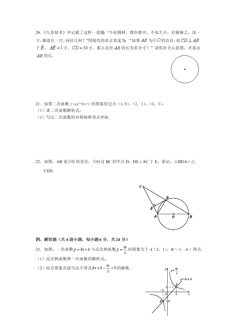 北京市昌平区第四中学2020届初三上学期期中考试数学试题