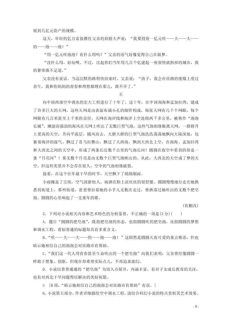 2021新高考语文一轮复习专题提升练5现代文阅读小说阅读2（含解析）