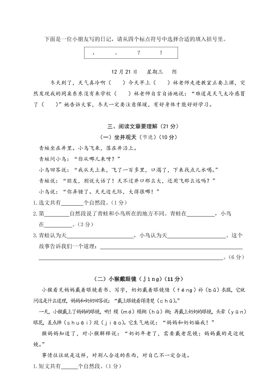 瑞安市小学二年级语文上册期末质量检测卷及答案