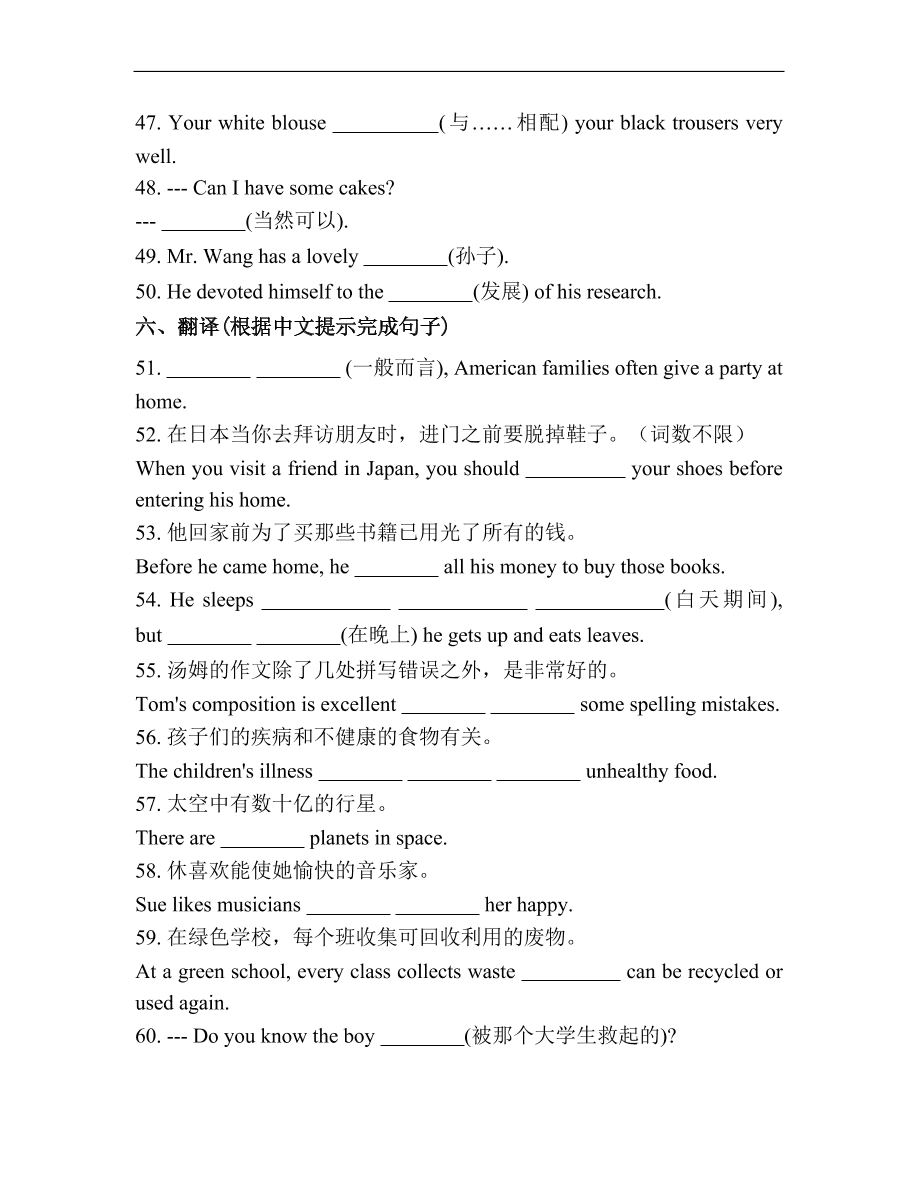 冀教版九年级英语全册Unit 5 《Look into Science》单元练习及答案