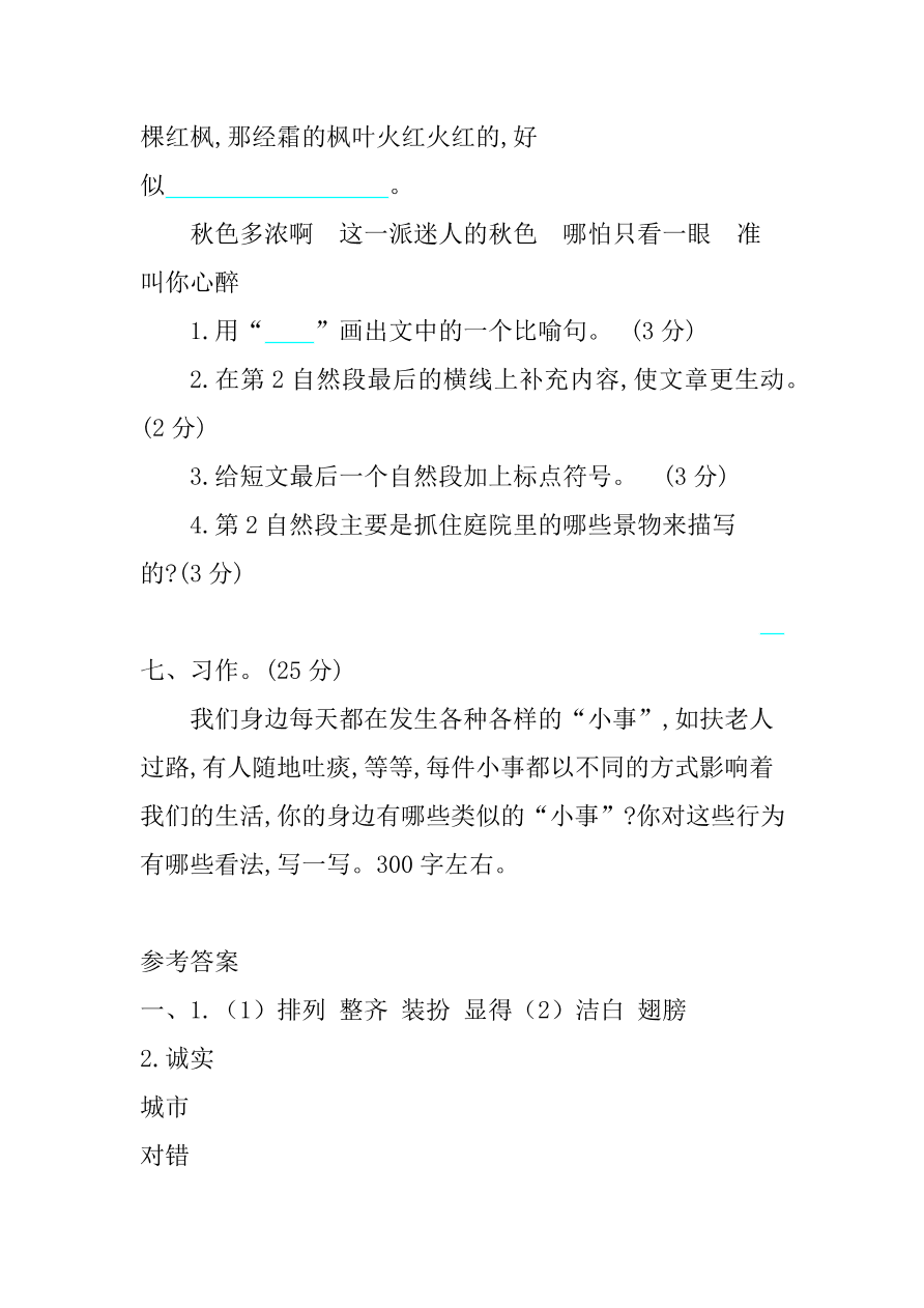 部编版三年级语文上学期期末测试卷12（附答案）