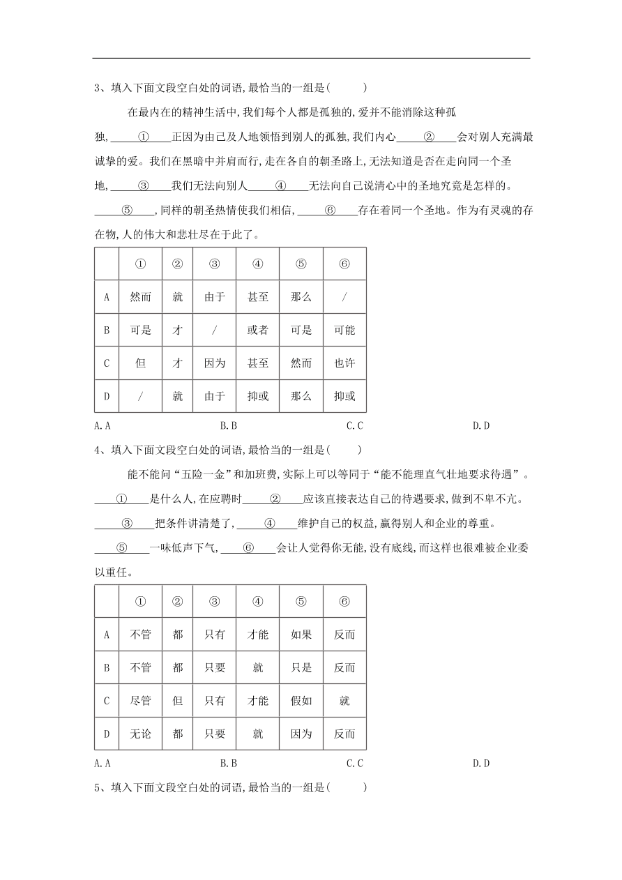 2020届高三语文一轮复习常考知识点训练4正确使用虚词（含解析）