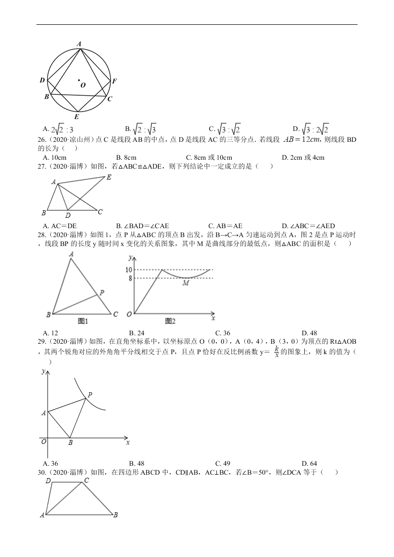 2020年全国中考数学试题精选50题：图形的初步认识与三角形