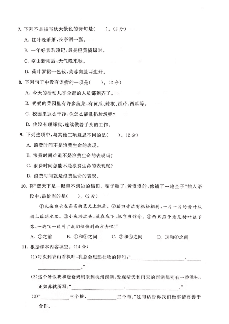 三年级下册语文试题 - 期末专项测试 期末真题卷（图片版 无答案）人教部编版