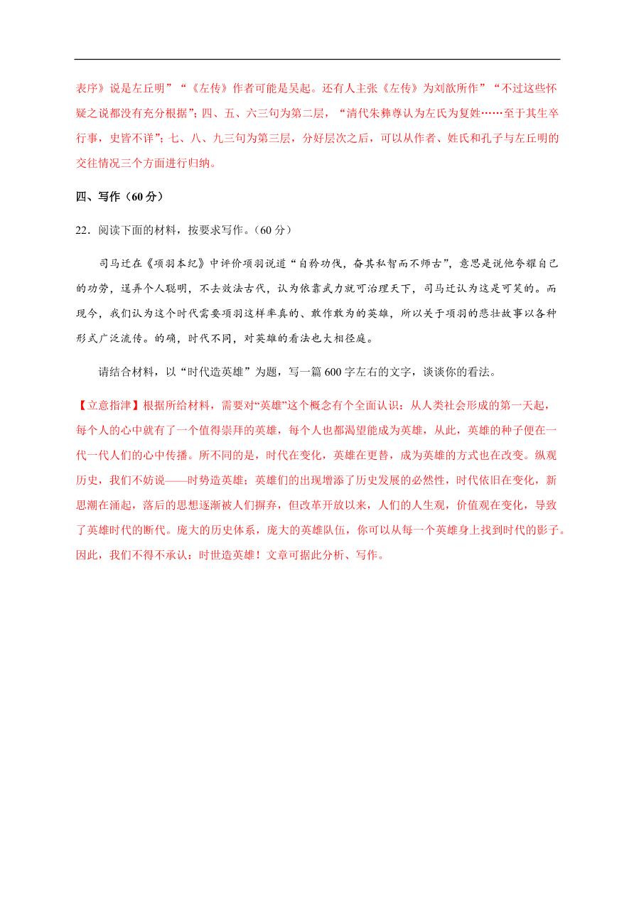 2020-2021学年高一语文单元测试卷：第二单元（能力提升）