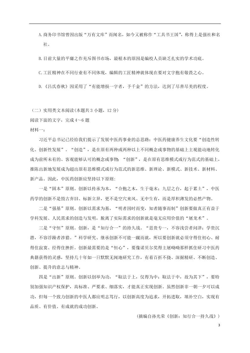 四川省内江市第六中学2020-2021学年高二语文上学期9月考试试题（含答案）