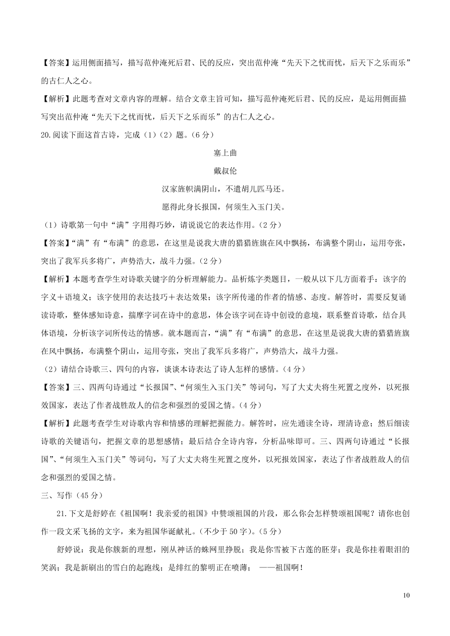 浙江省2020-2021九年级语文上学期期中测试卷（B卷附答案）