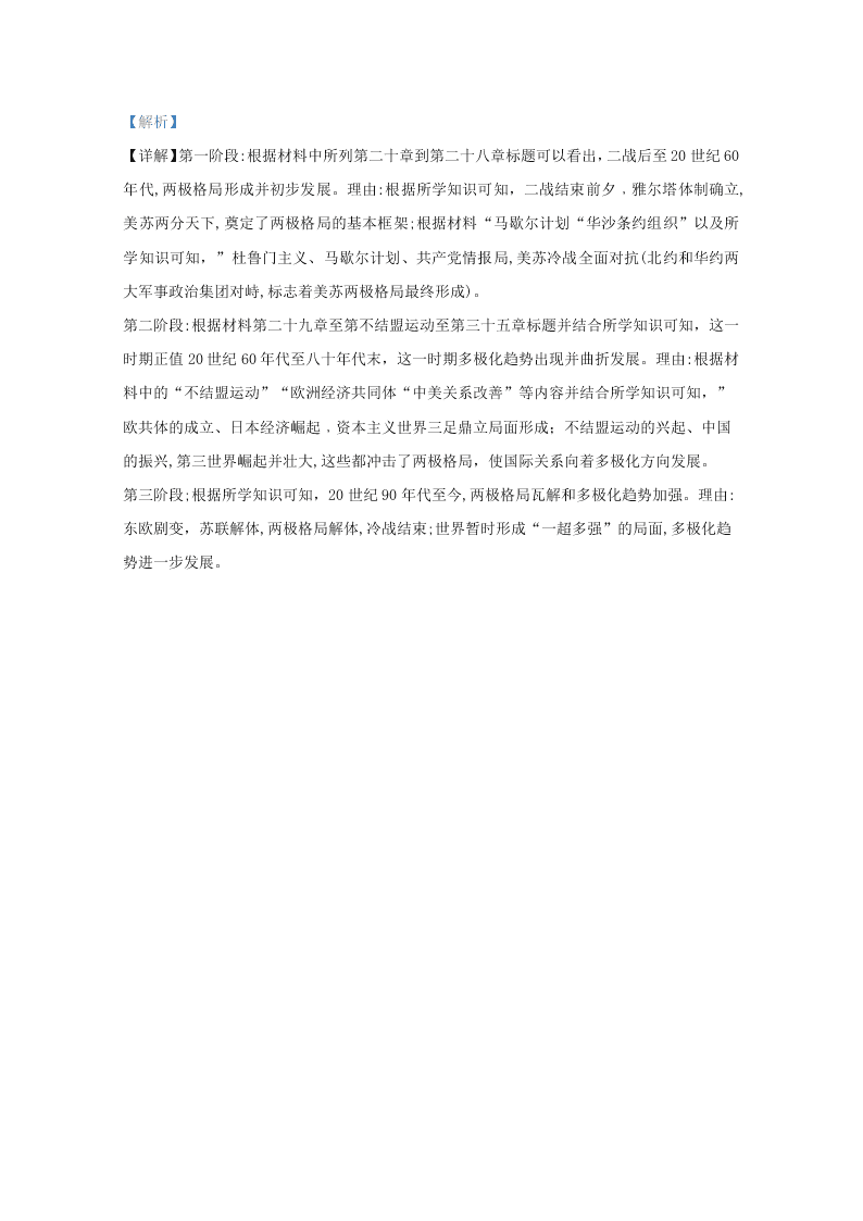 山东省济宁市2019-2020高二历史下学期期末试卷（Word版附解析）