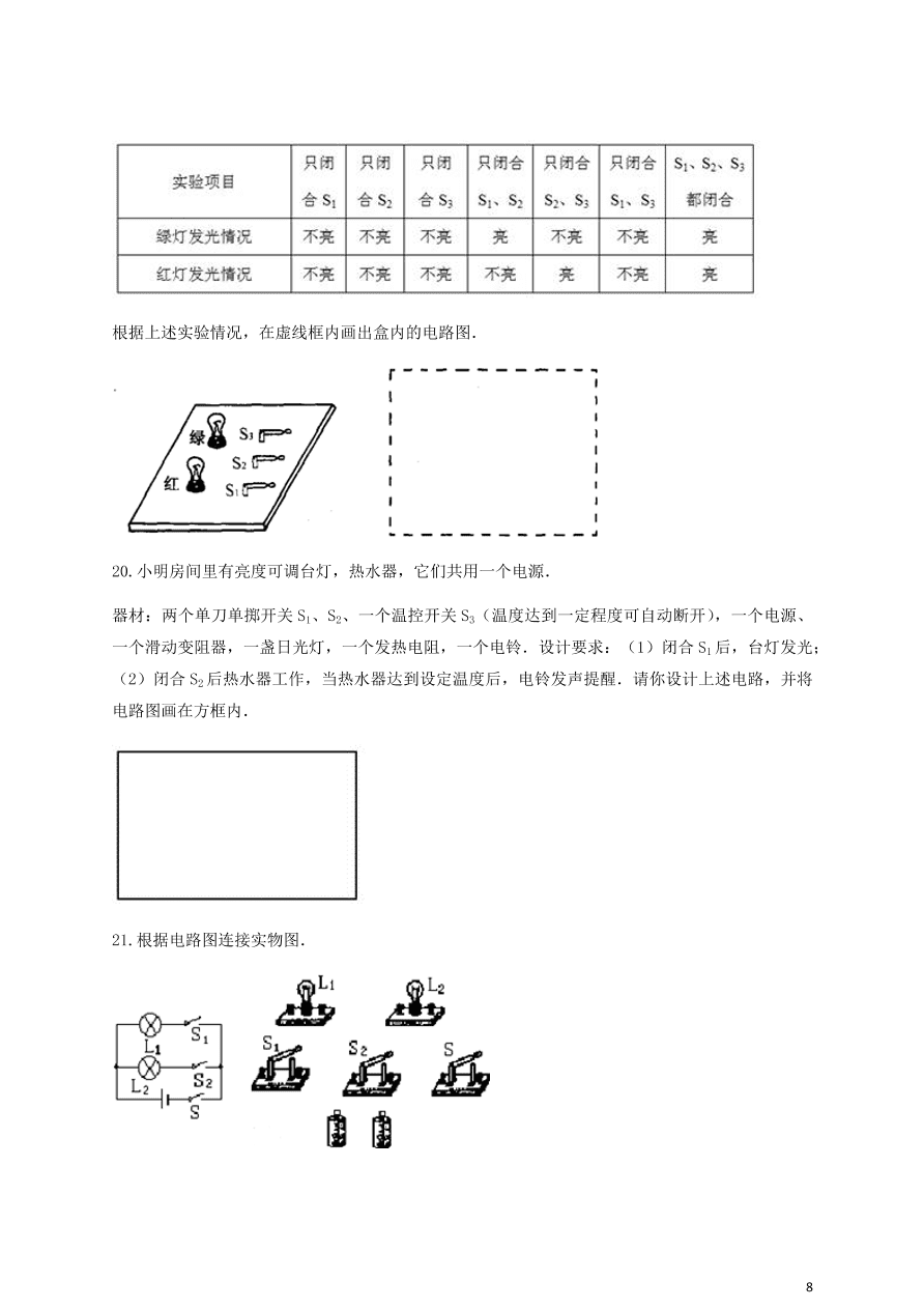 人教版九年级物理全一册十五章《电流与电路》单元测试题及答案1