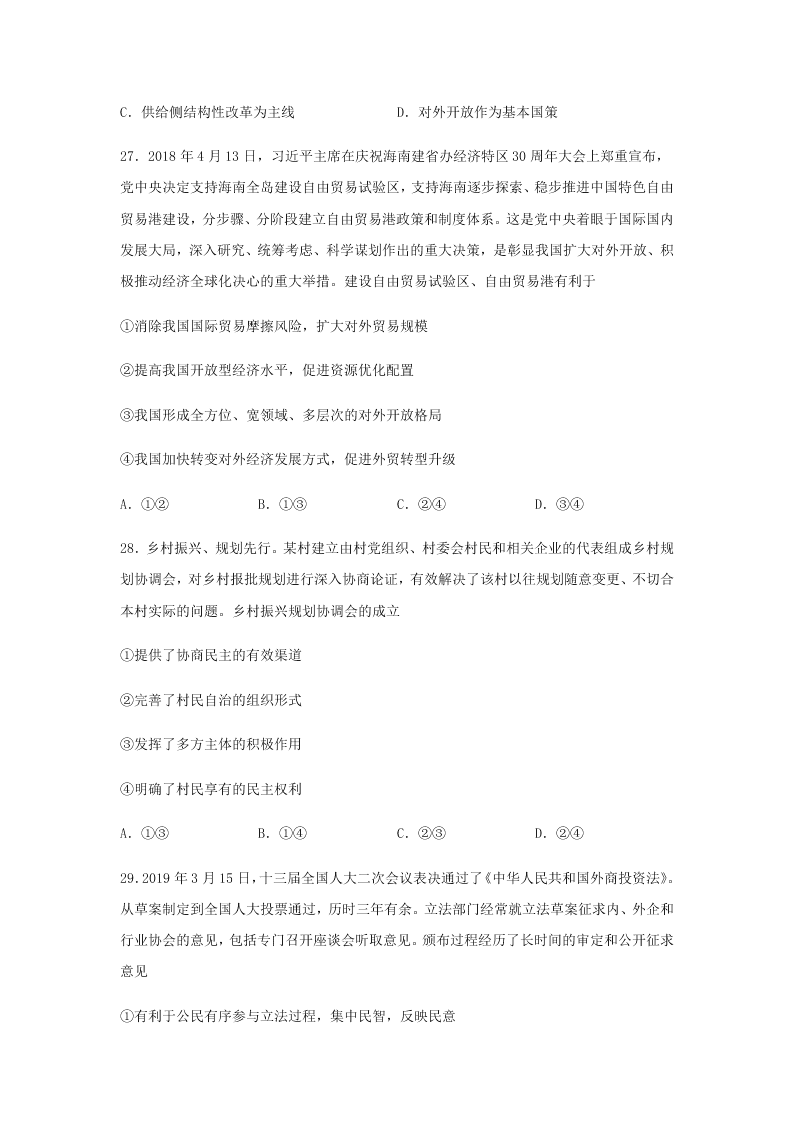 2020届浙江省金华市江南中学高三下政治周测卷2（含答案）