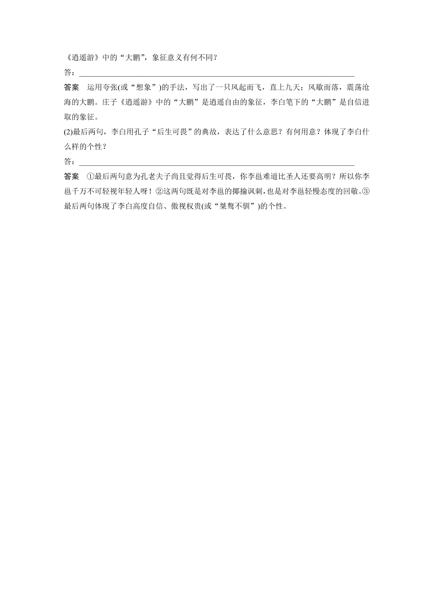 高考语文对点精练一  鉴赏诗歌的形象考点化复习（含答案）