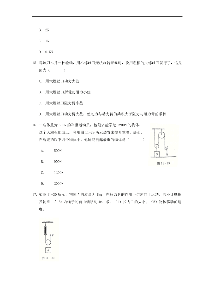 中考物理基础篇强化训练题第11讲滑轮轮轴斜面