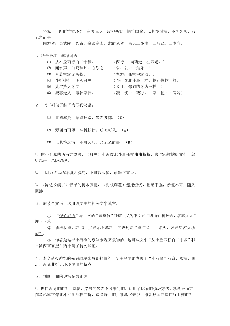 2020年苏教版八年级语文暑假能力训练与提高练习（第十五天）