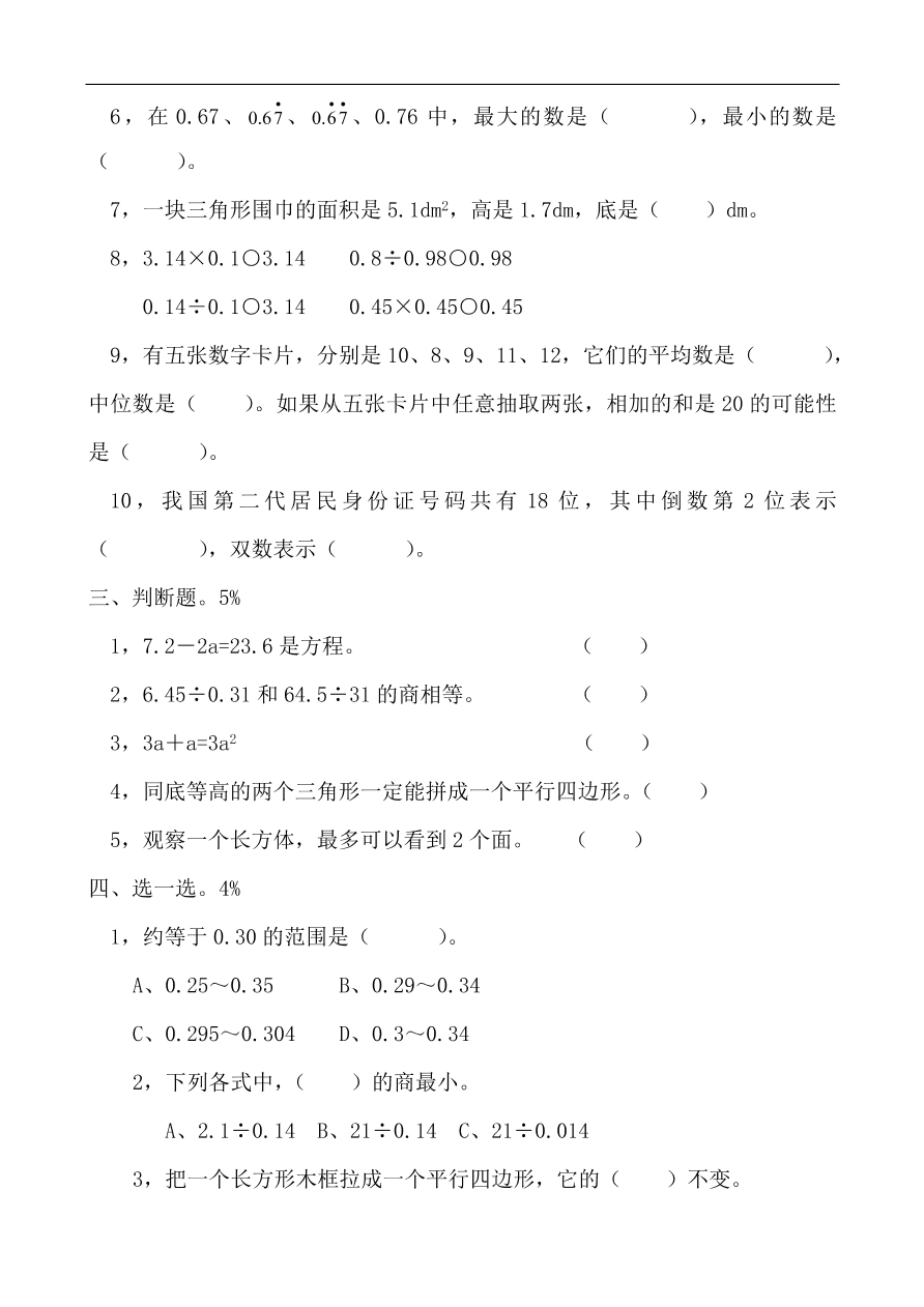 人教版五年级上册数学期末试卷9