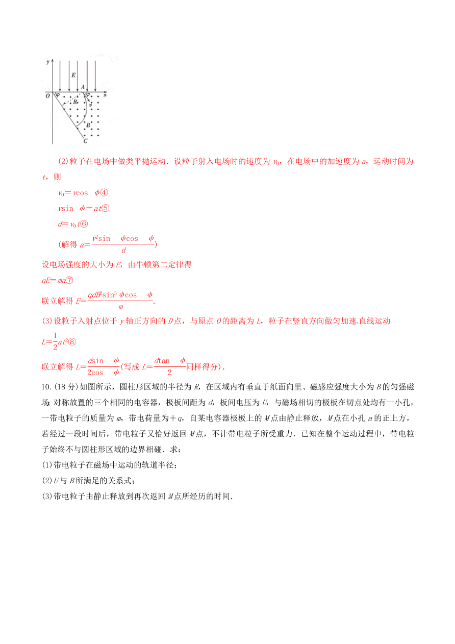 2020-2021年高考物理重点专题讲解及突破10：磁场