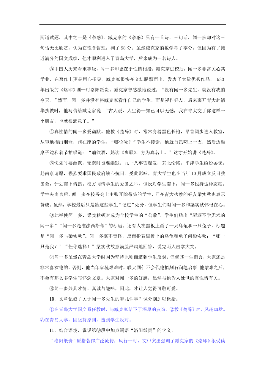 新人教版 八年级语文下册第四单元13最后一次讲演  复习试题