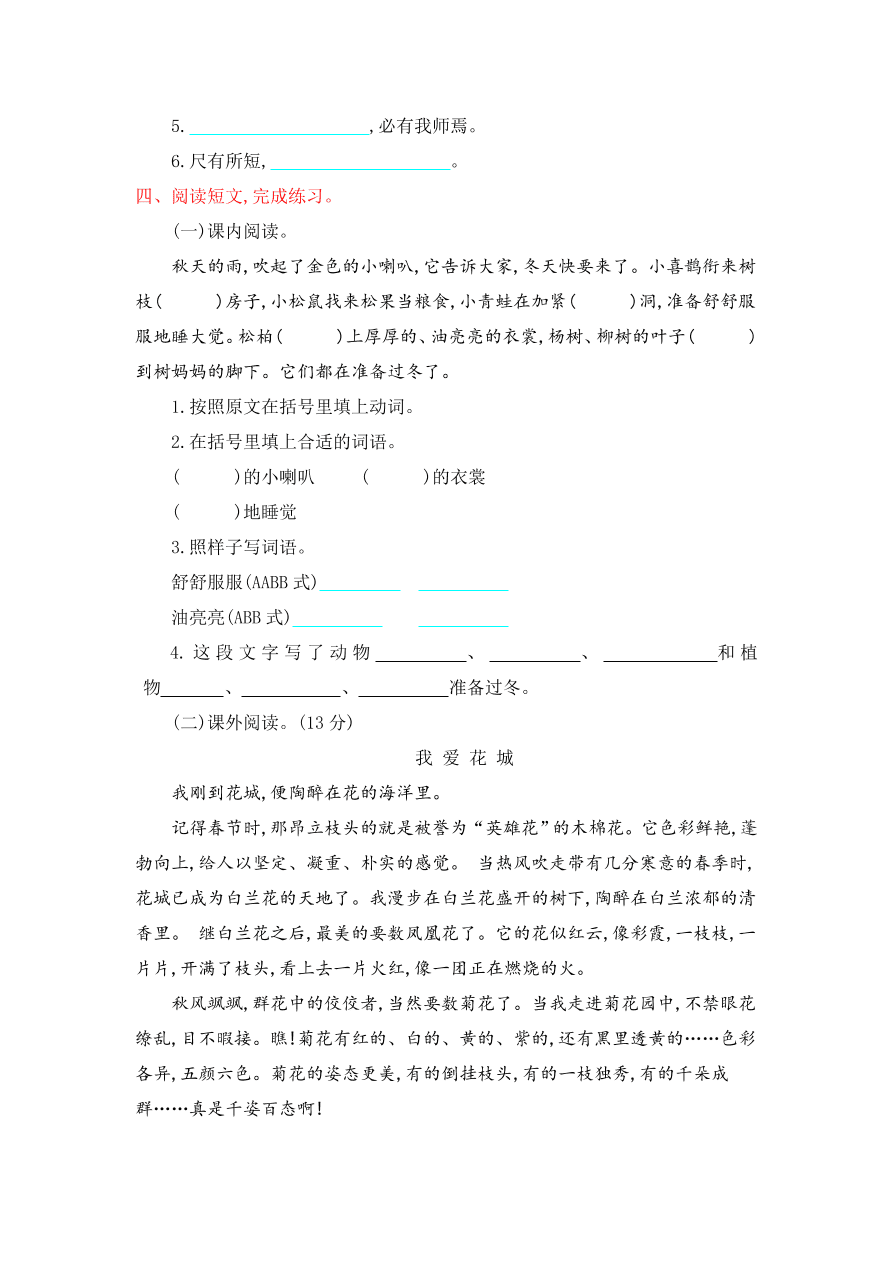 鄂教版三年级语文上册第三单元提升练习题及答案