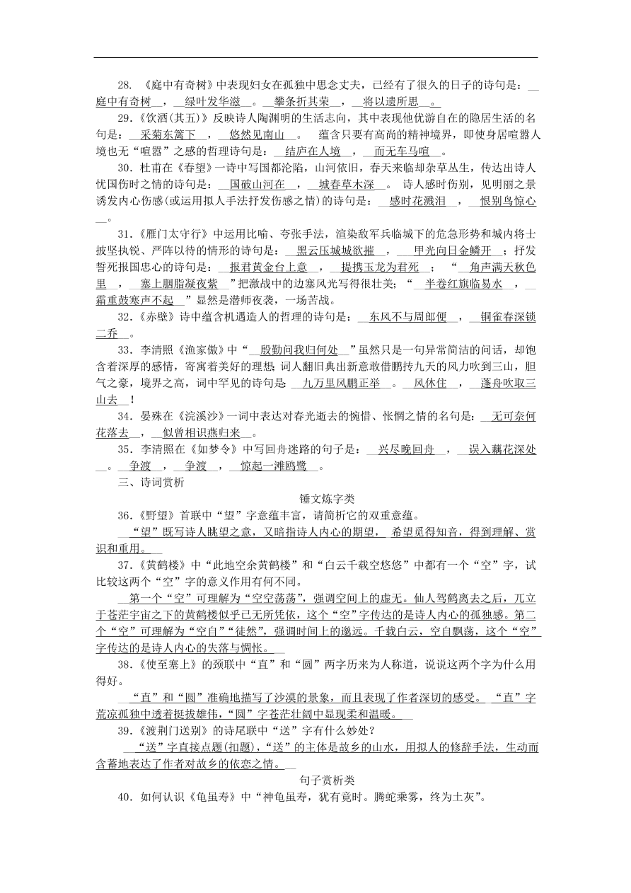 人教部编版八年级语文上册期末专项复习：名句默写与古诗词赏析