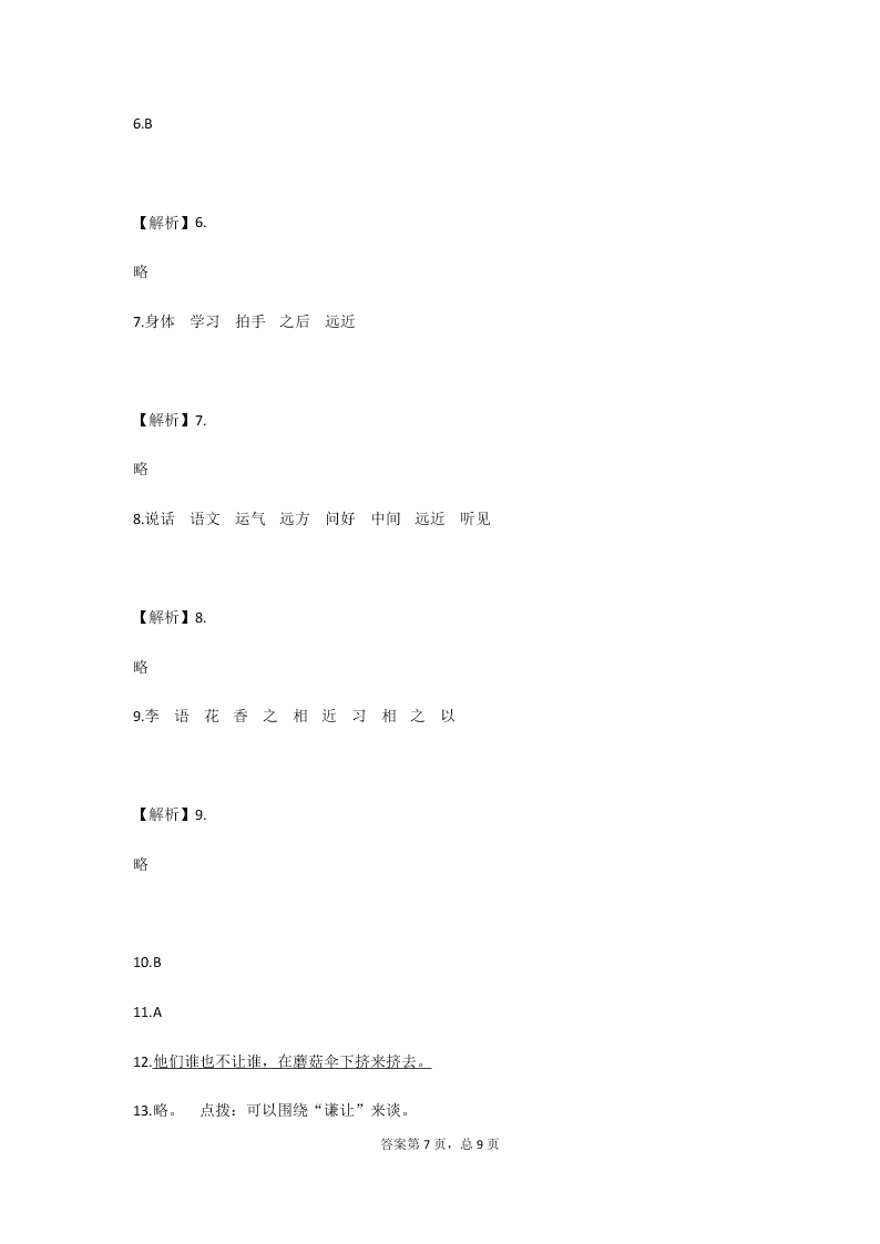 2019-2020年人教部编版一年级下册语文第五单元质量检测