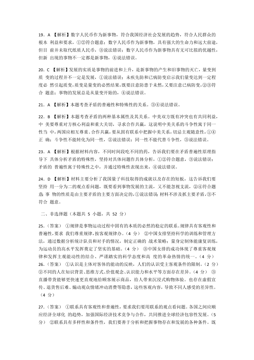 河南省豫南九校2020-2021高二政治11月联考试卷（Word版附答案）