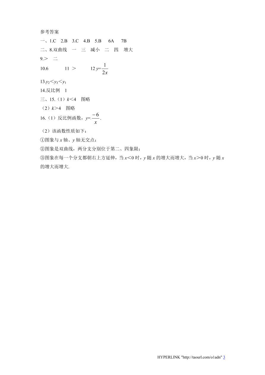 北师大版数学九年级上册第6章《反比例函数的图象与性质》同步检测试题（附答案）