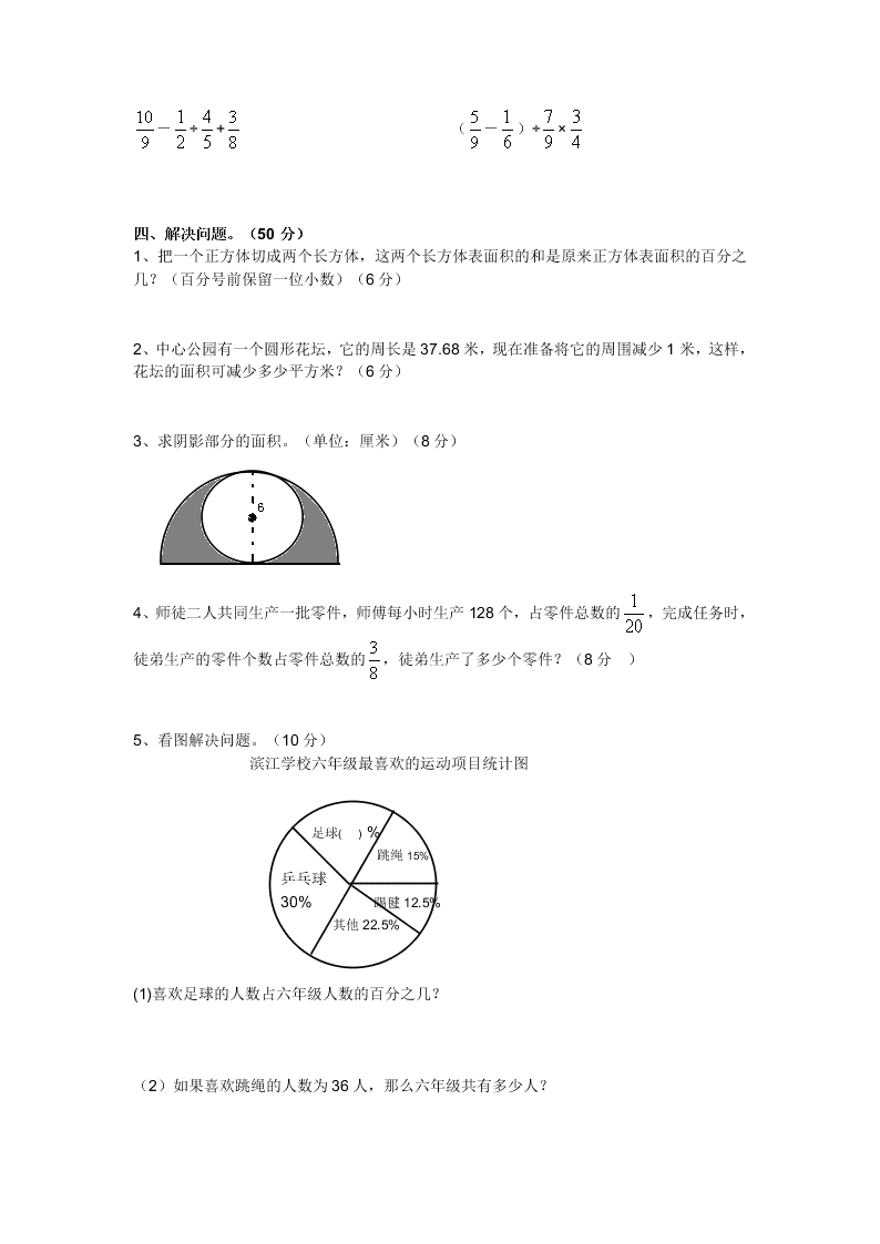 明德小学六年级数学上册期末测试题