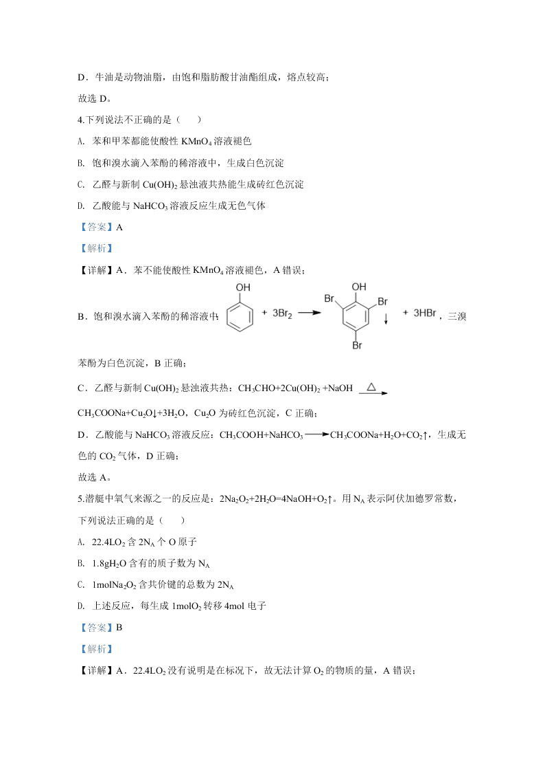 北京市昌平区2020届高三化学第二次模拟试题（Word版附解析）