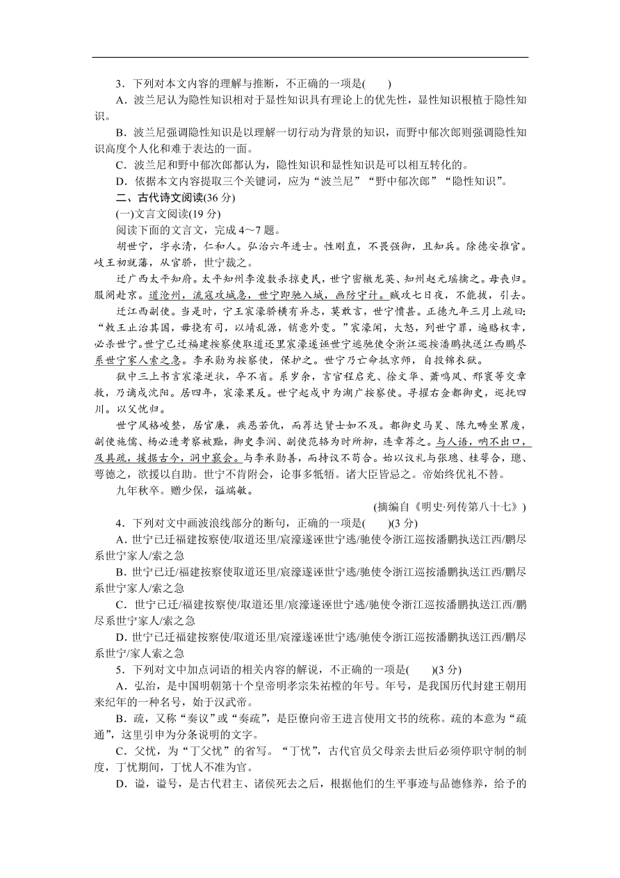 高中同步测试卷 语文必修5 高中同步测试卷（十五）