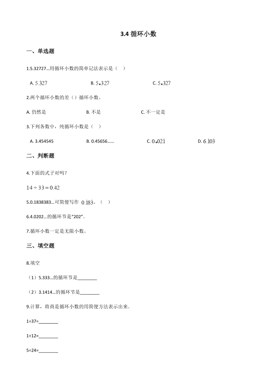 人教版五年级数学上册《循环小数》课后习题及答案（PDF）