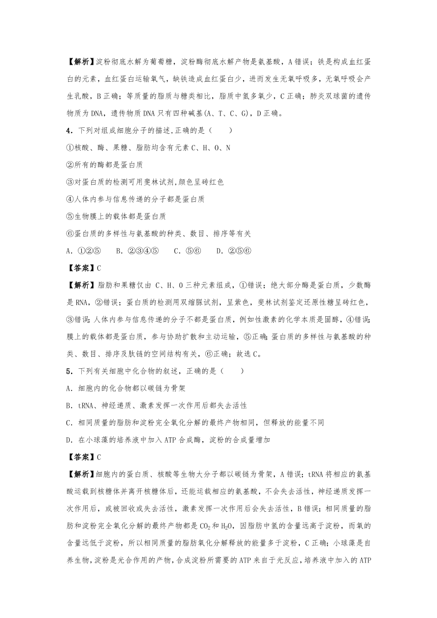 人教版高三生物下册期末考点复习题及解析：细胞中的元素、化合物