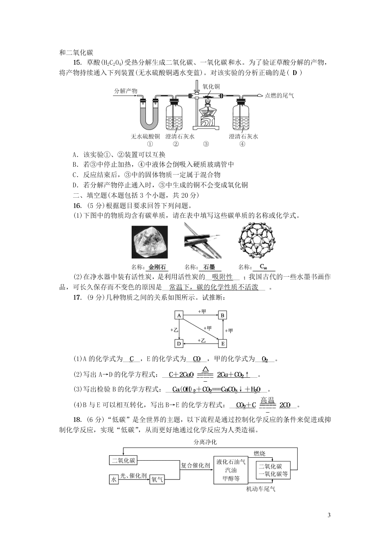 九年级化学上册第六单元碳和碳的氧化物单元综合检测题（附答案新人教版）