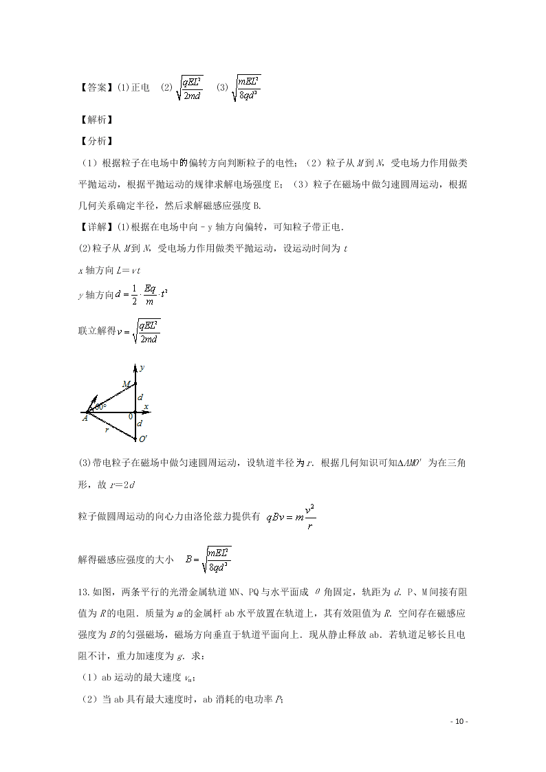 四川省宜宾市第四中学2020学年高二物理上学期期末模拟考试试题（含解析）