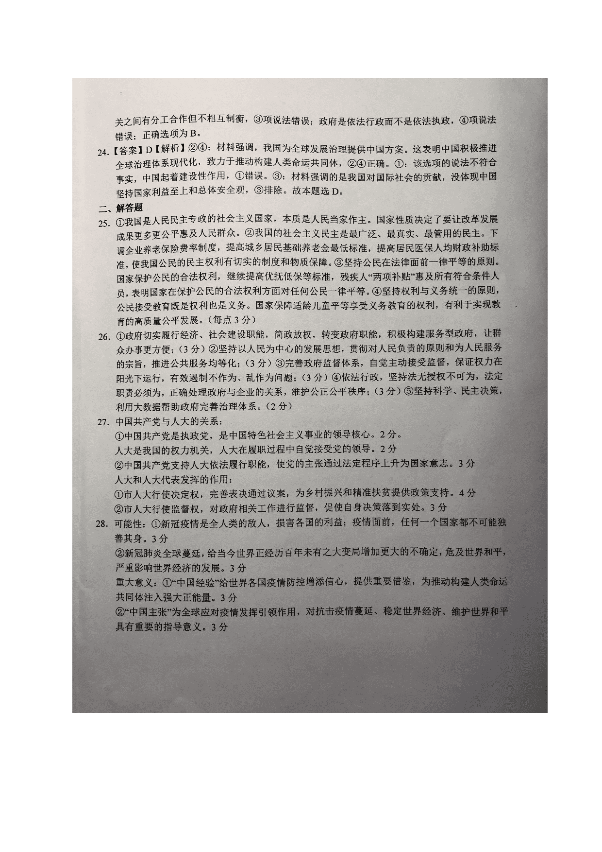 安徽省六安市第一中学2020_2021学年高二政治上学期开学考试试题PDF