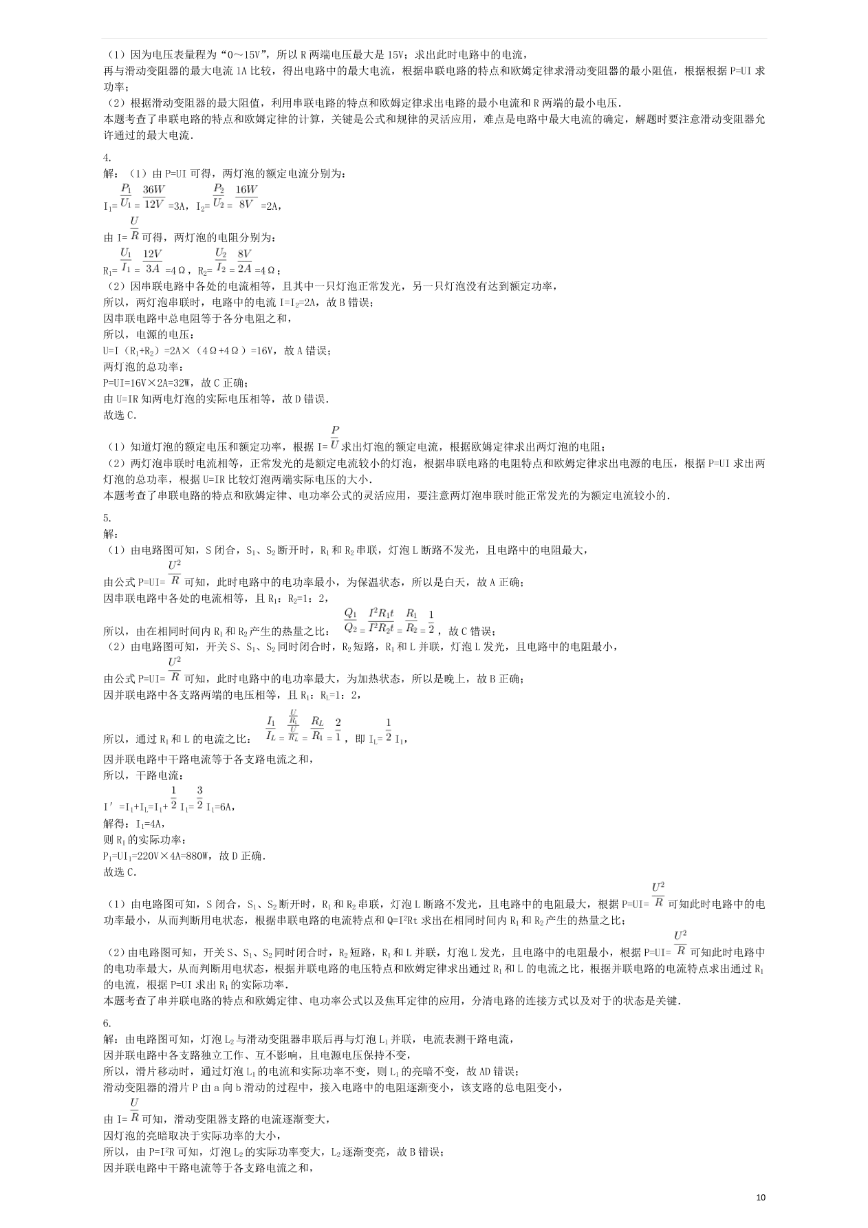 九年级中考物理复习专项练习——欧姆定律及其应用