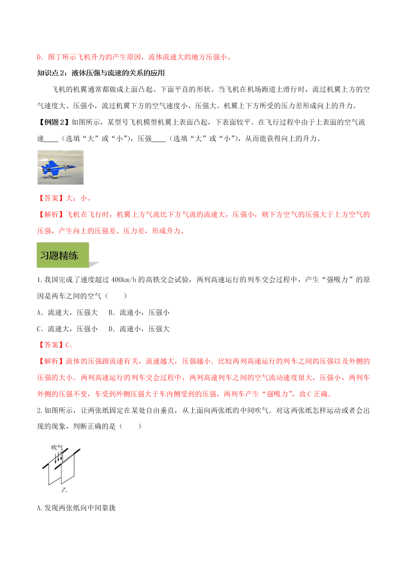 八年级物理下册第九章压强9.4流体压强与流速的关系精品讲练（附解析新人教版）