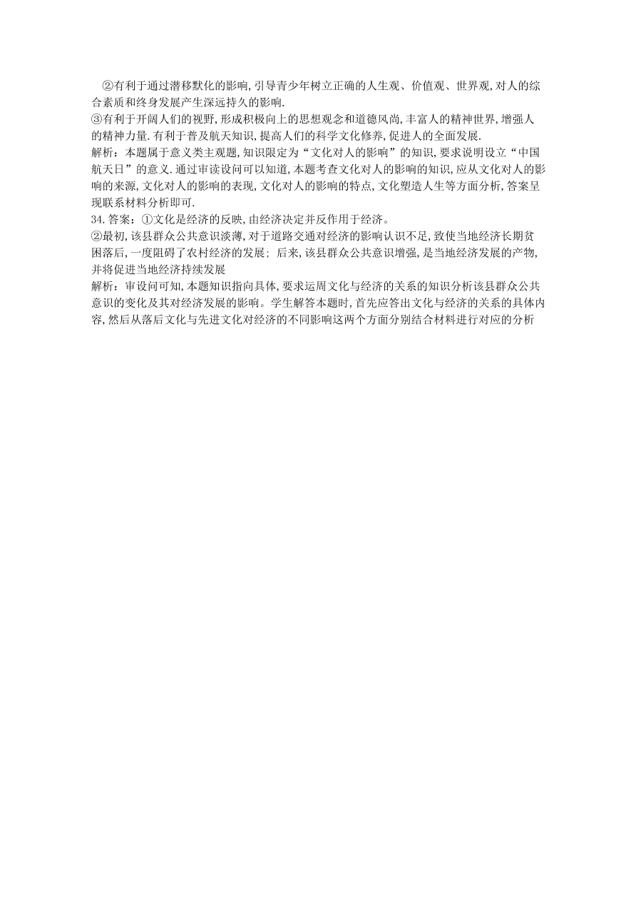 河北省沧州市第三中学2020-2021高二政治上学期期中试卷（Word版附答案）