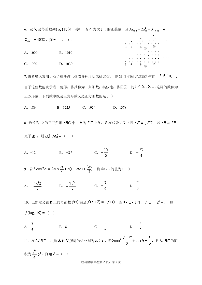 黑龙江省哈尔滨市第六中学2021届高三数学（理）9月月考试题（Word版附答案）