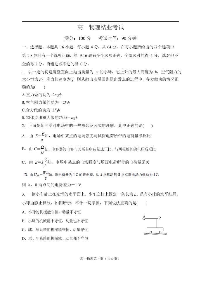 河北省石家庄市第二中学本部2019-2020学年高一下学期期末结业考试物理（Word 含答案）