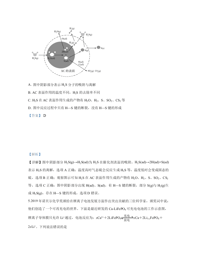 河北省正定中学2020届高三化学下学期第三次质量检测试题（Word版附解析）