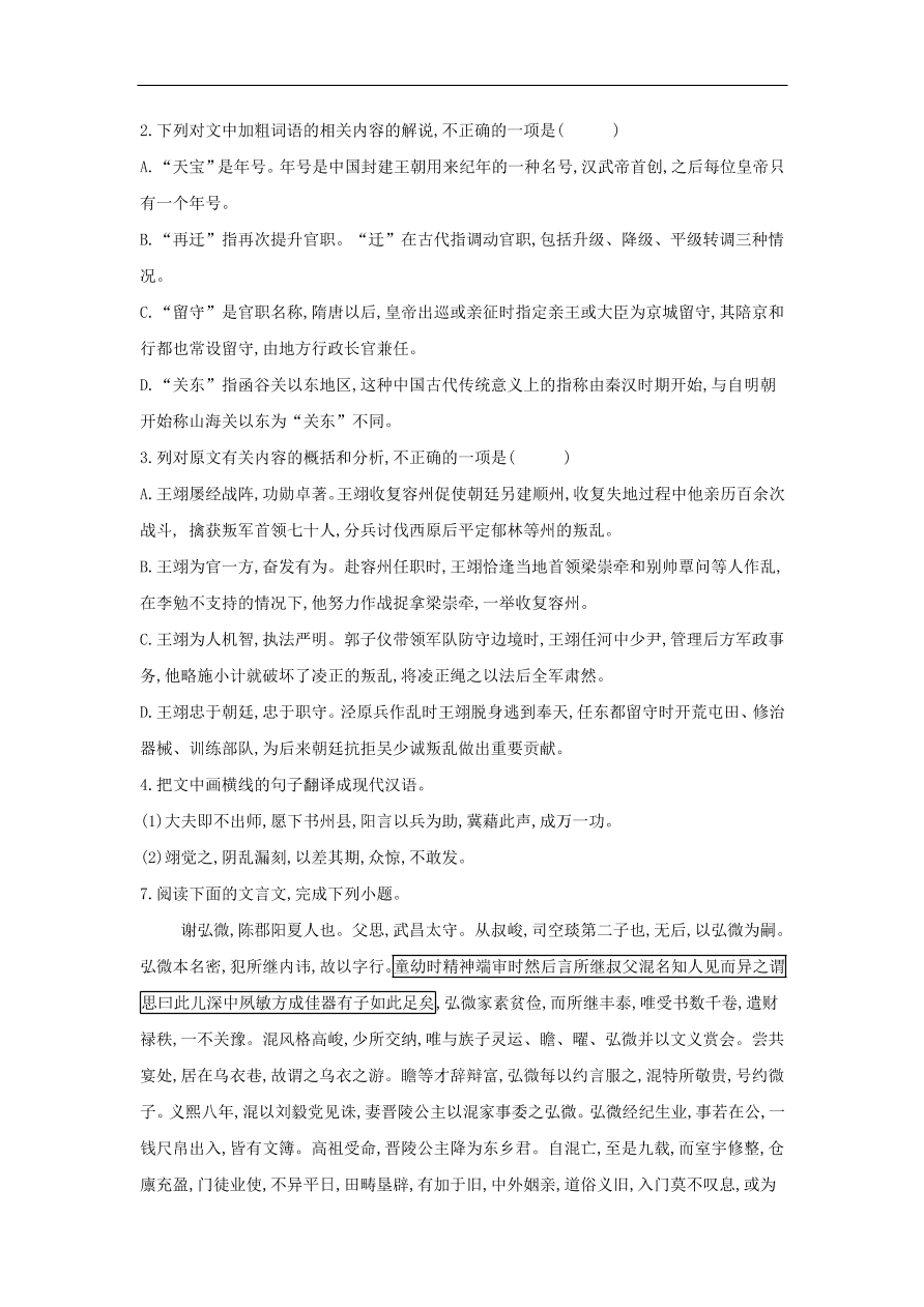 高中语文二轮复习专题七文言文阅读二专题强化卷（含解析）