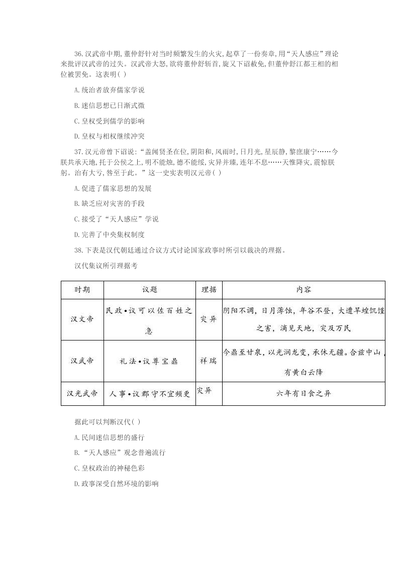 2019-2020学年河北省衡水市桃城区第十四中学高一下暑假前第一次周测历史试卷